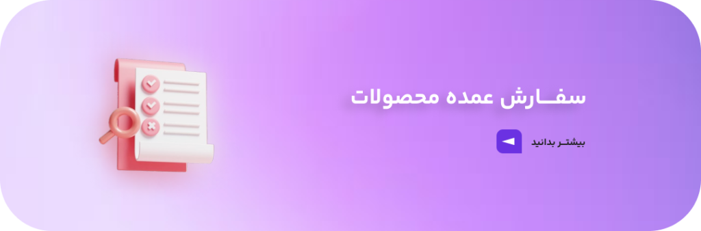 سفارش محصولات مگاکام
